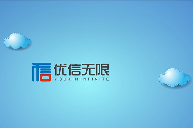 優(yōu)信網(wǎng)絡(luò)產(chǎn)品介紹動(dòng)畫