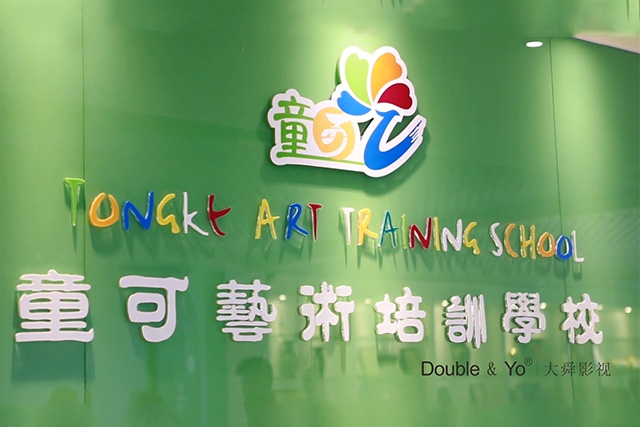 培訓(xùn)-童可藝術(shù)學(xué)校